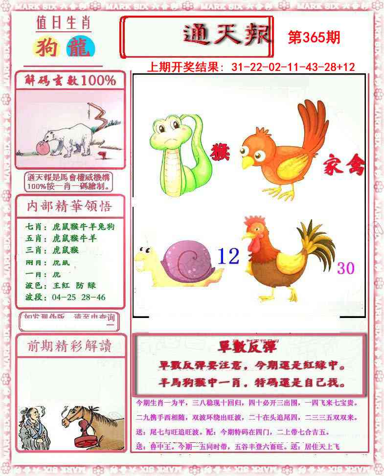 365期小喜通天报[图]