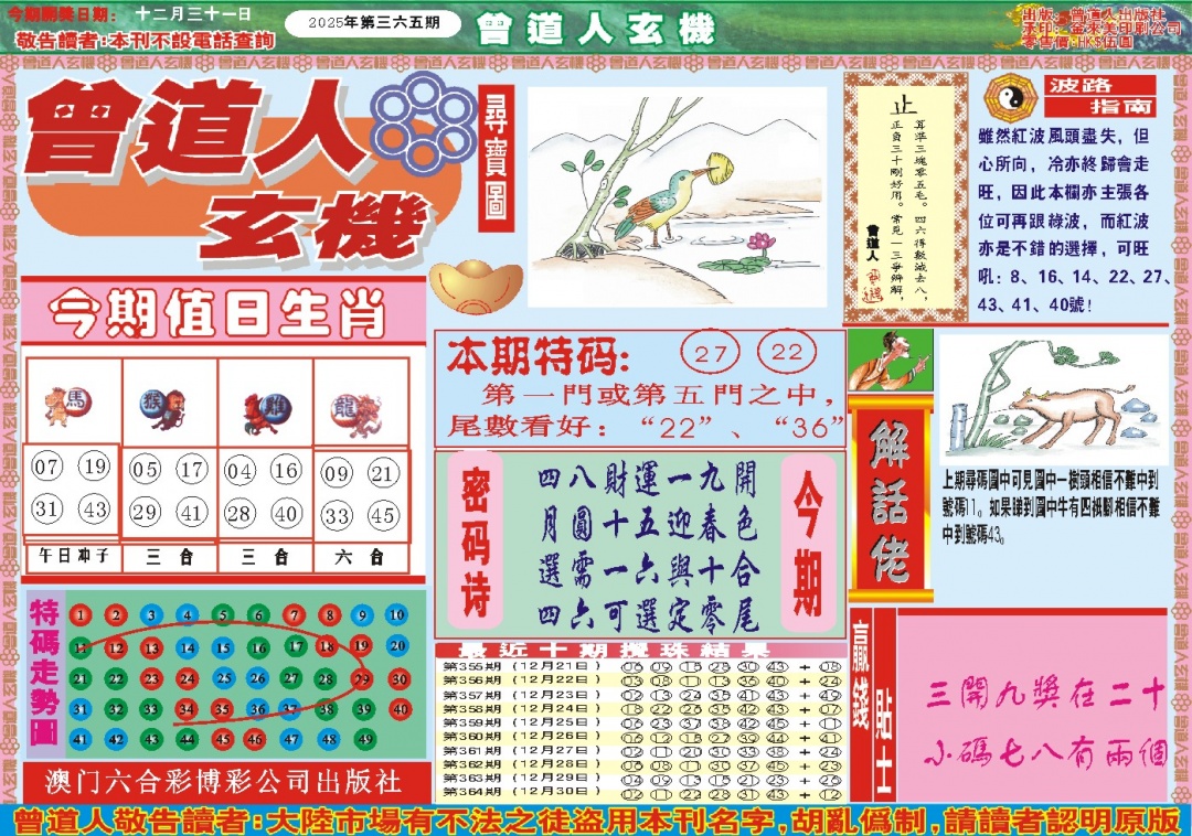 365期曾道人玄机A[图]