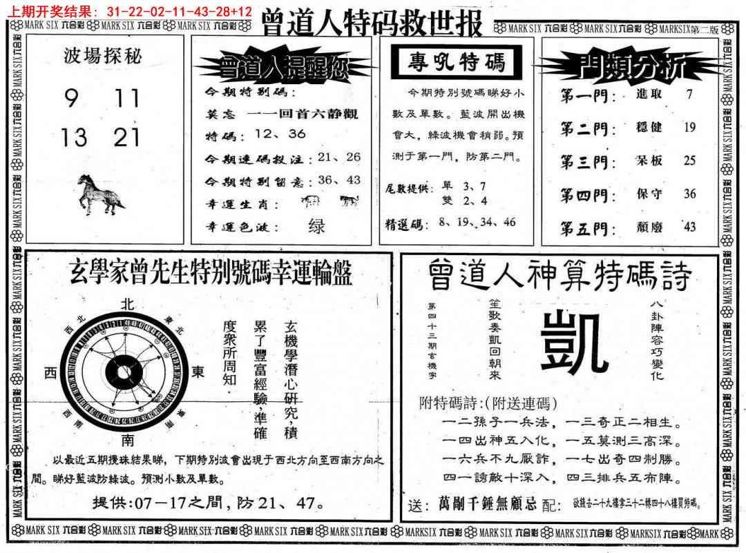 365期曾道人特码救世B[图]