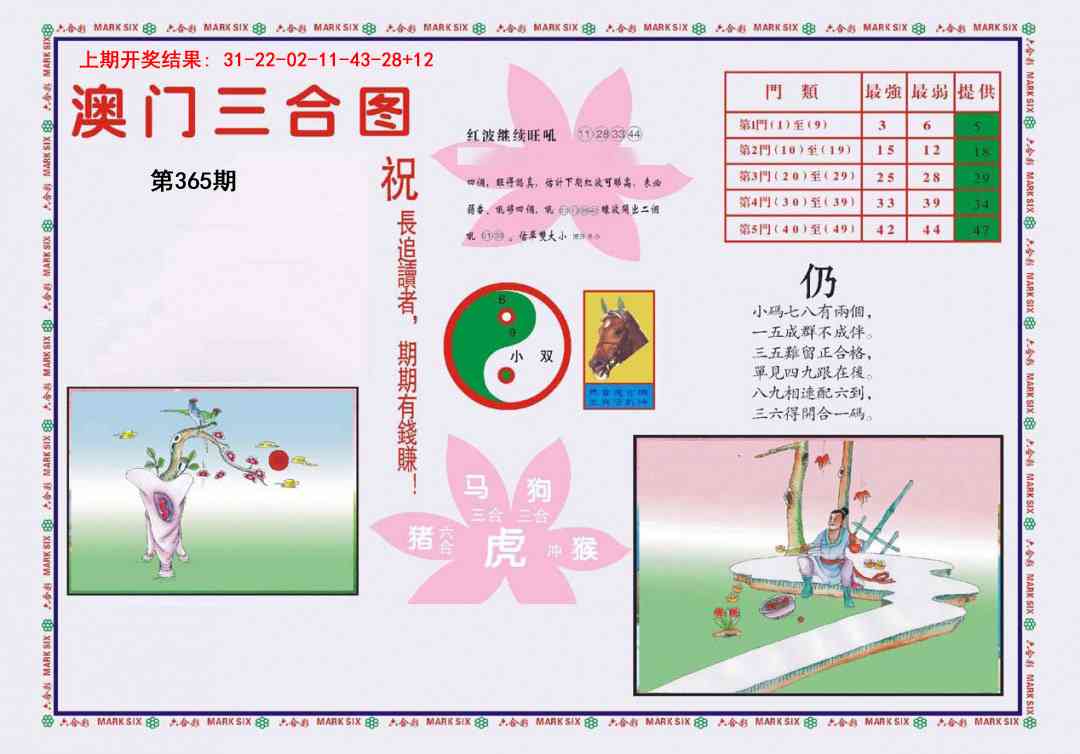 365期4-澳门三合[图]