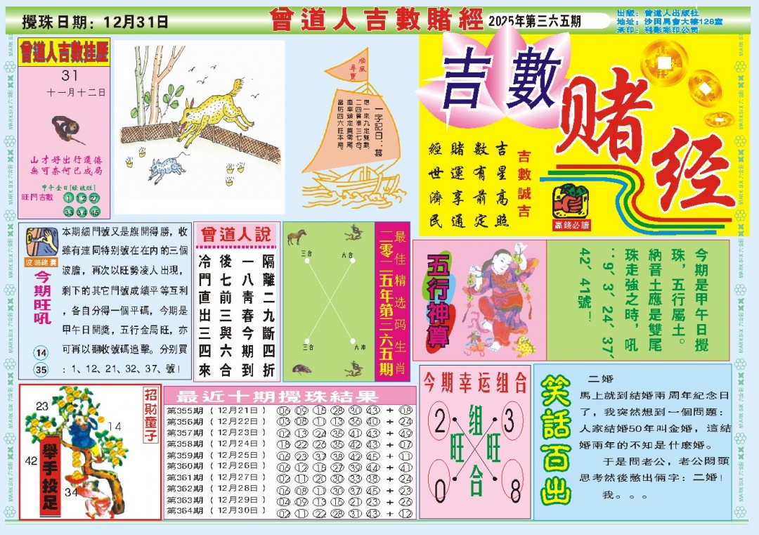 365期吉数赌经A[图]