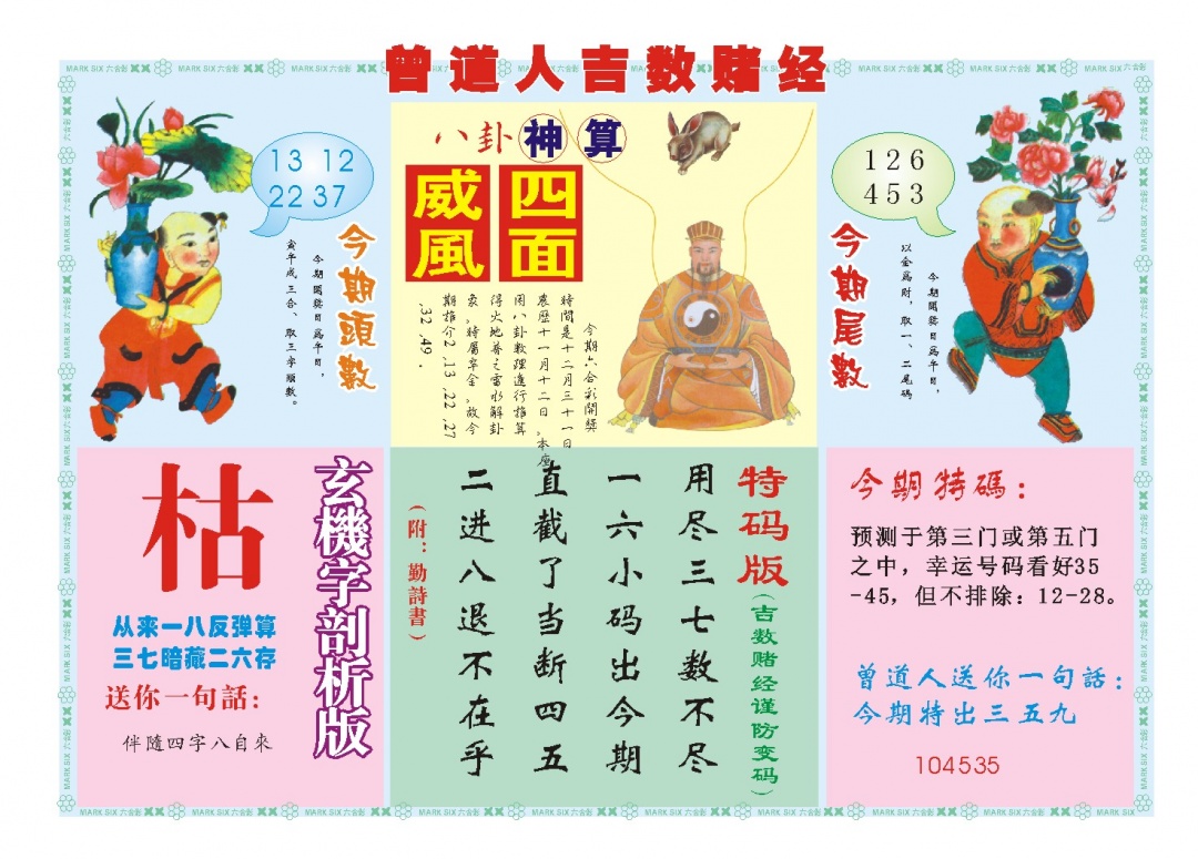 365期吉数赌经B[图]