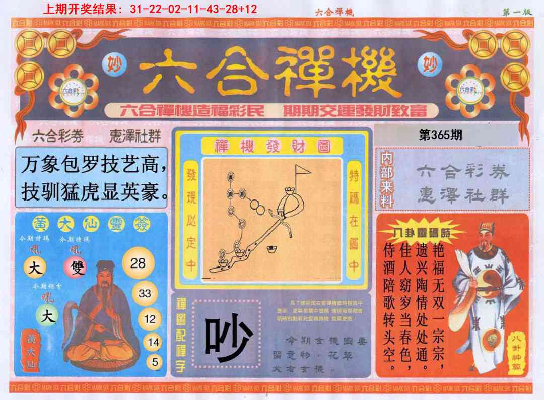 365期六合禅机A[图]