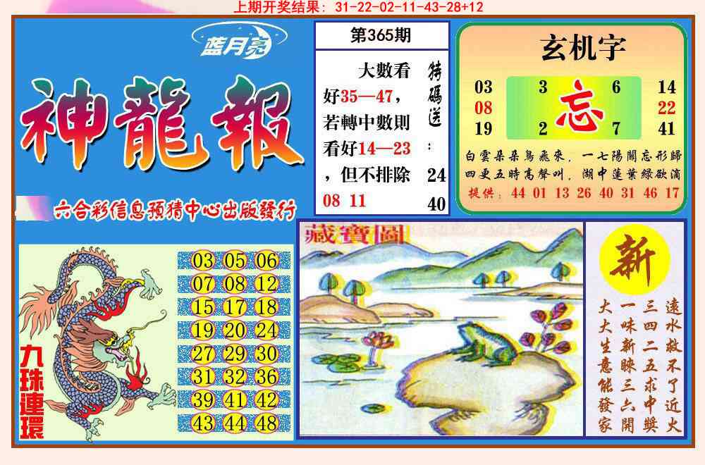 365期神龙报[图]