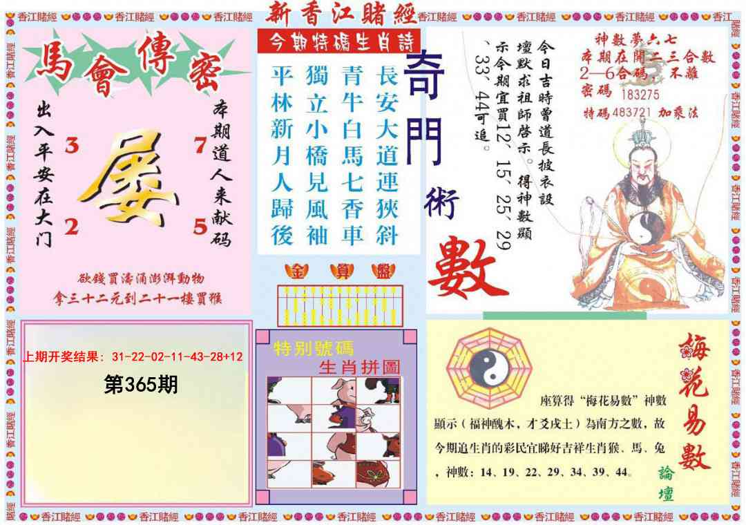 365期新香江赌经B[图]
