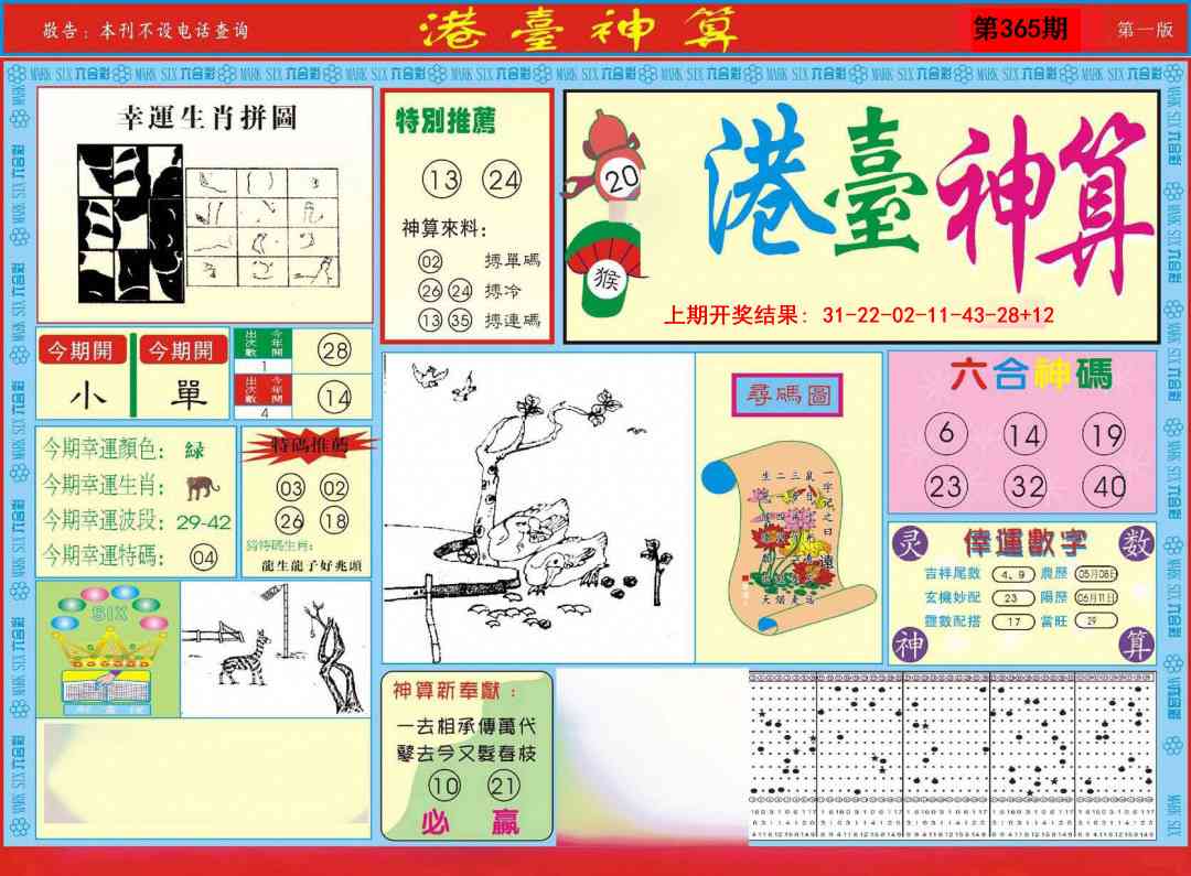 365期港台神算A[图]