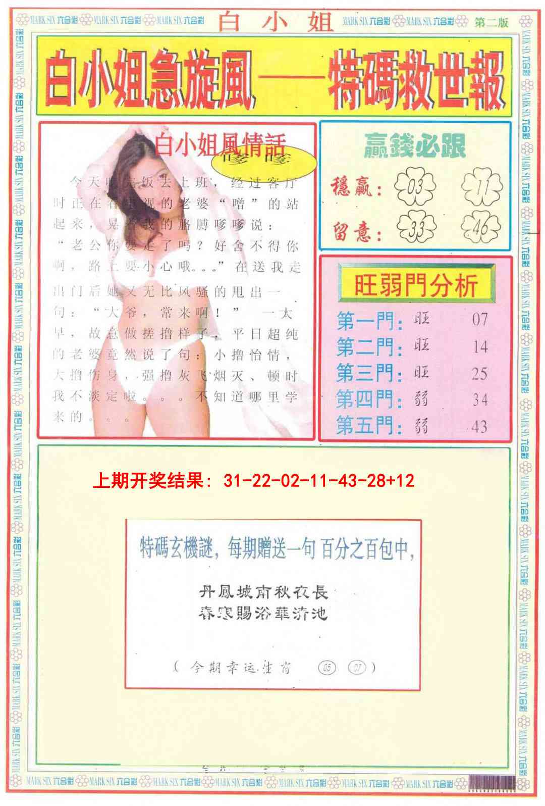 365期白小姐急旋风B[图]