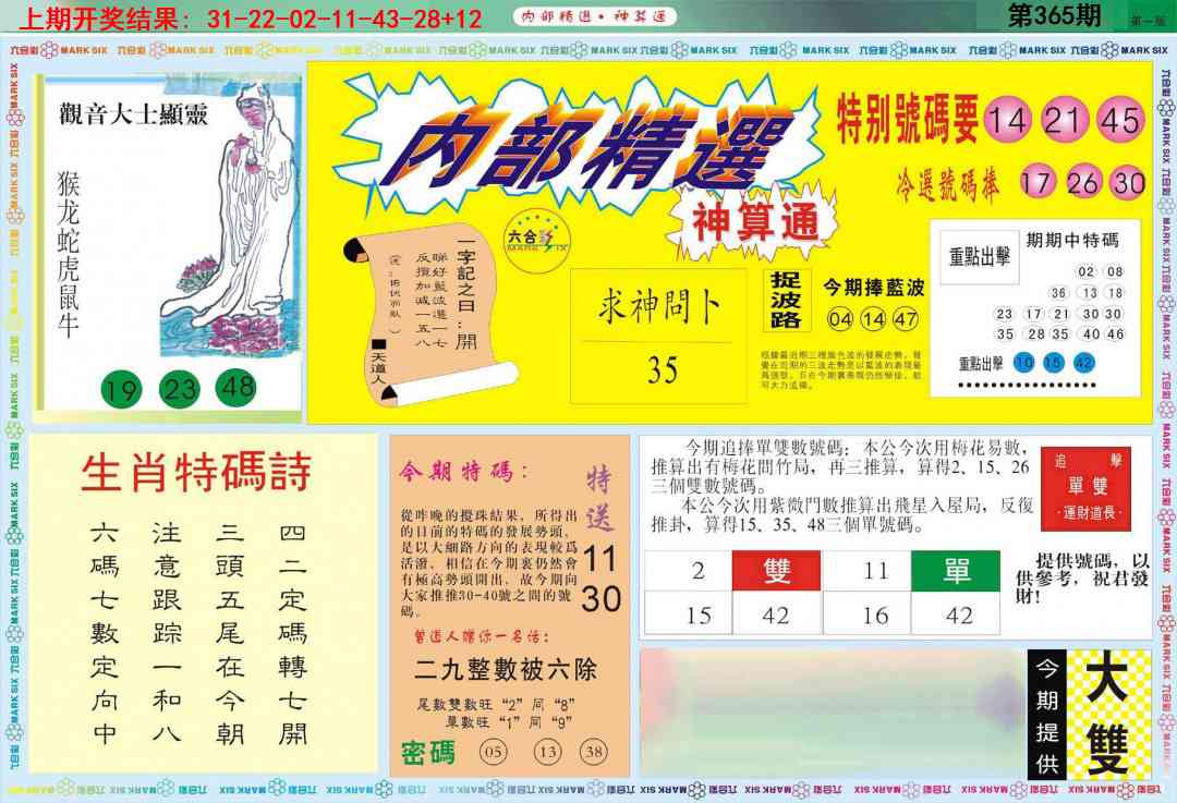 365期内部精选A[图]