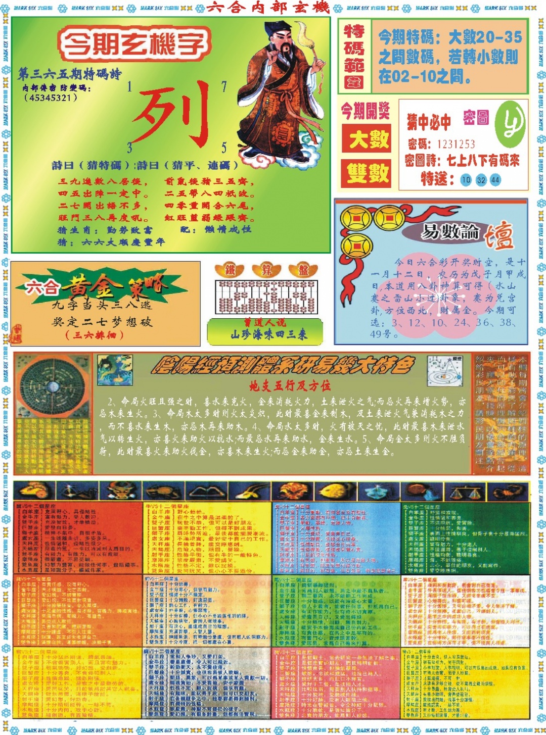 365期六合内部玄机B[图]