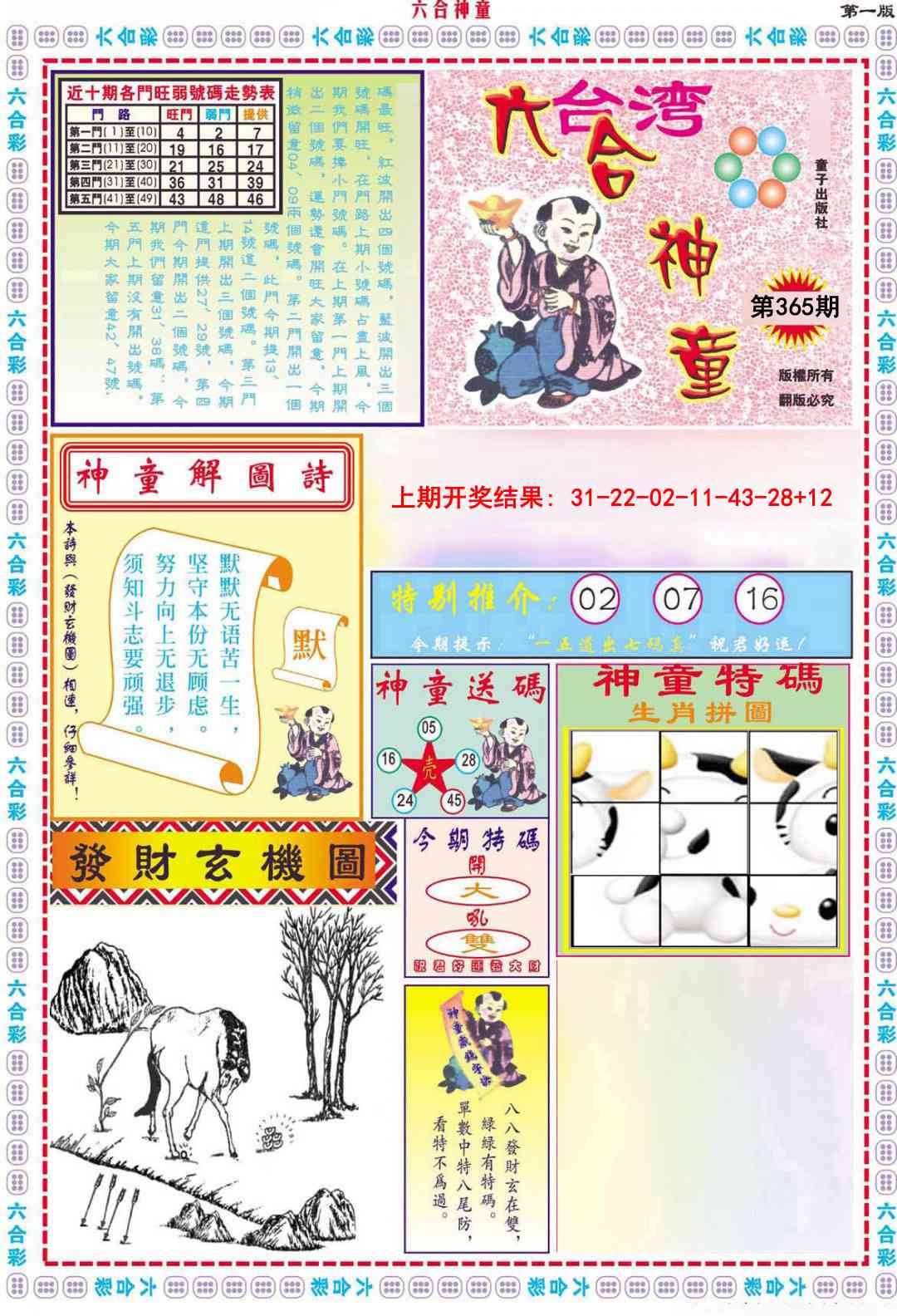 365期六合神童A[图]
