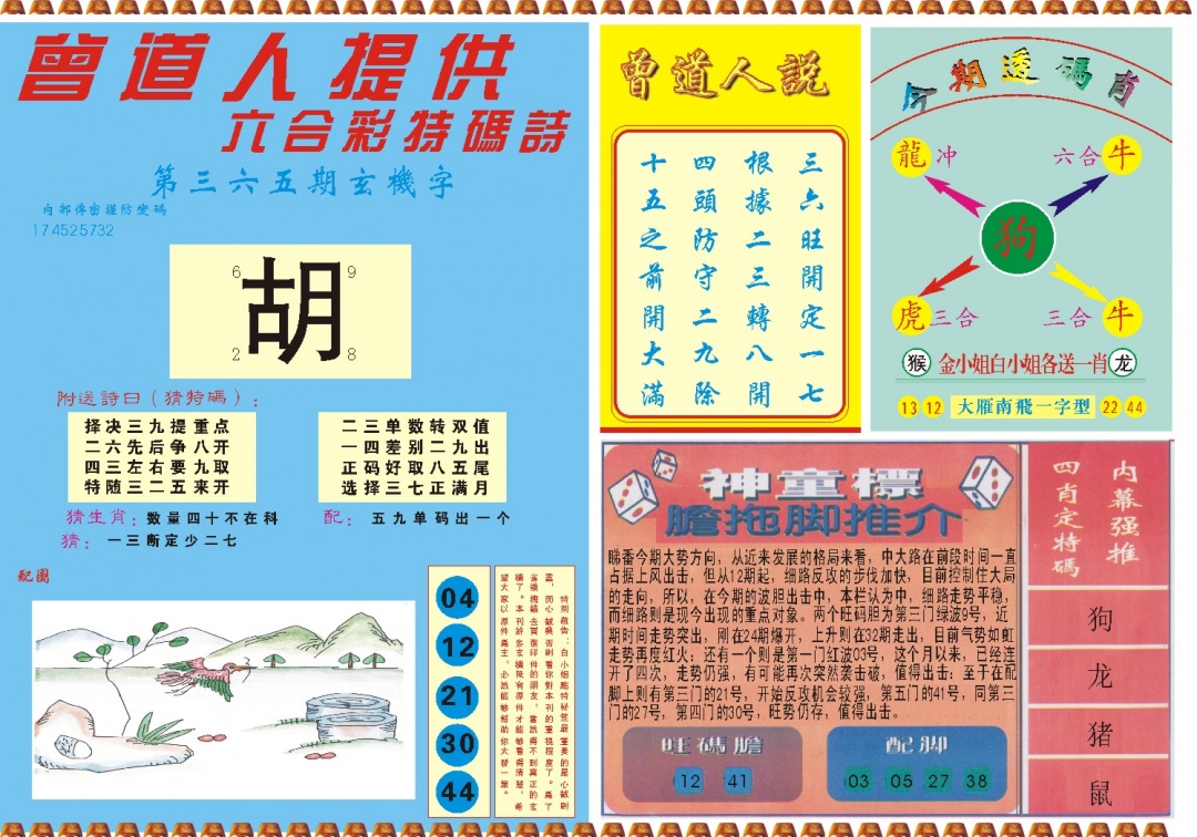 365期曾道人内幕B[图]