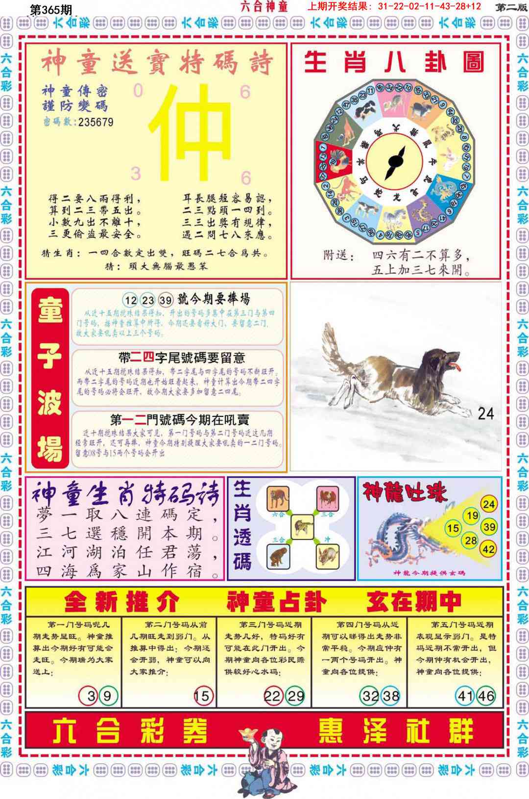 365期六合神童B[图]