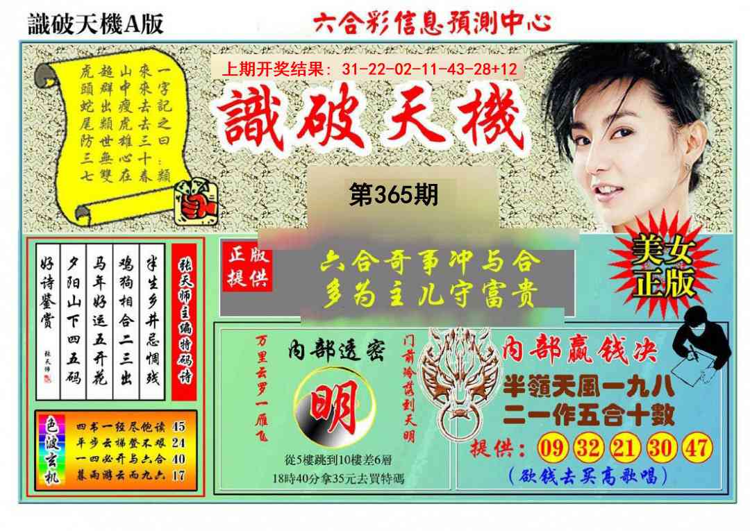 365期识破天机A版[图]