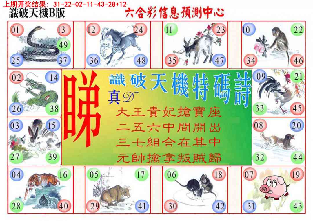 365期识破天机B版[图]