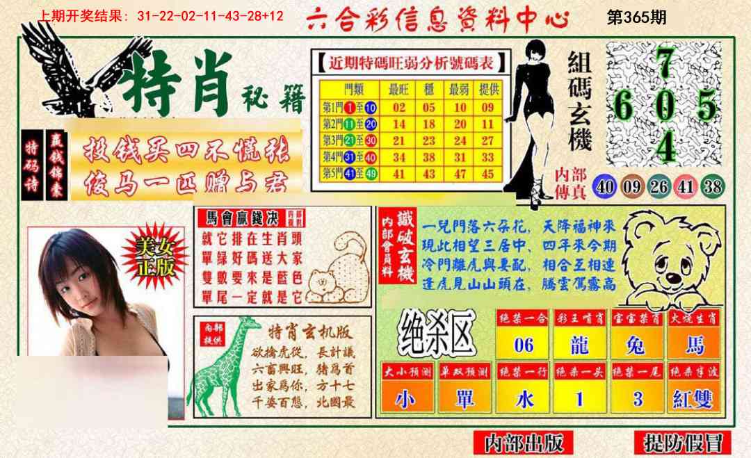 365期特肖秘籍[图]