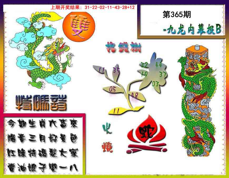 365期九龙内幕特肖图a[图]