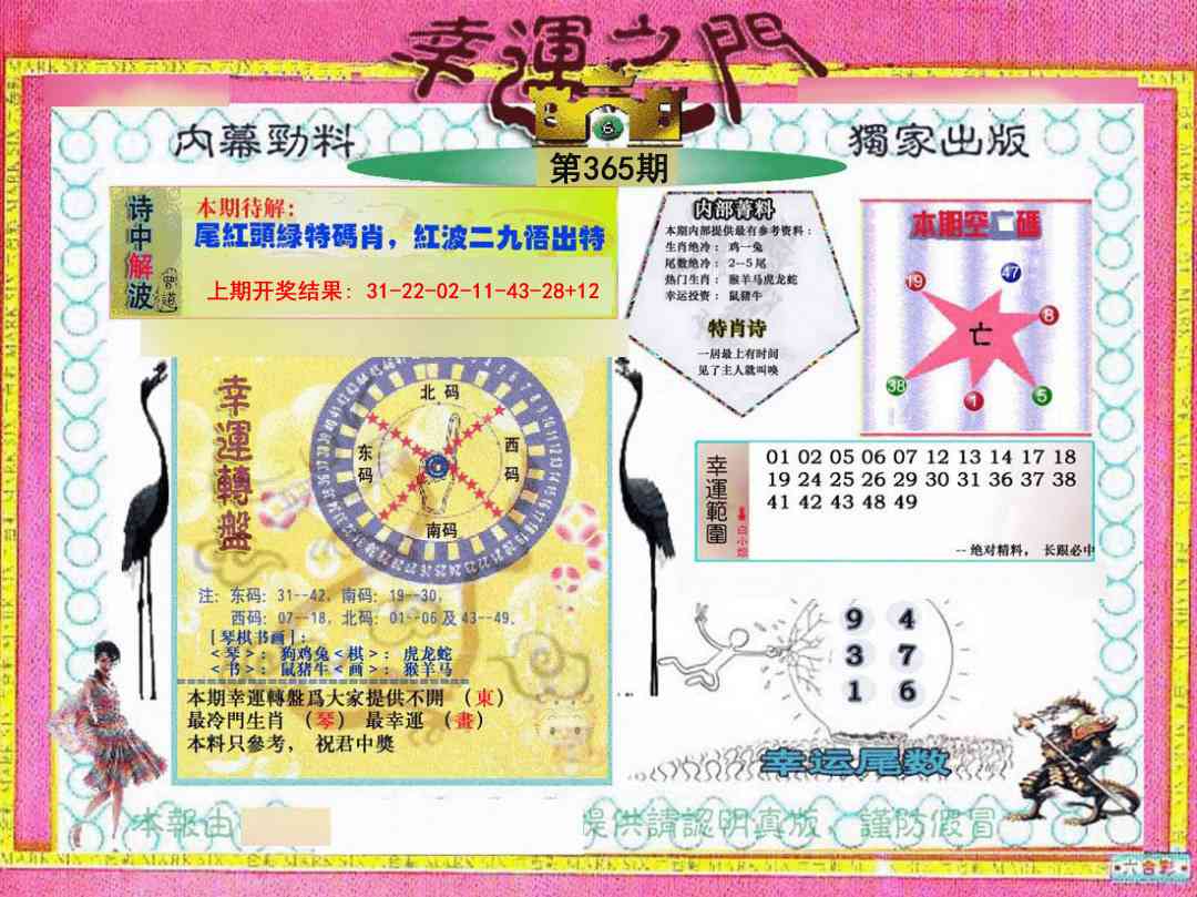 365期幸运之门[图]