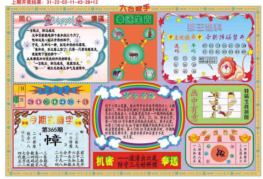 365期新六合杀手B[图]