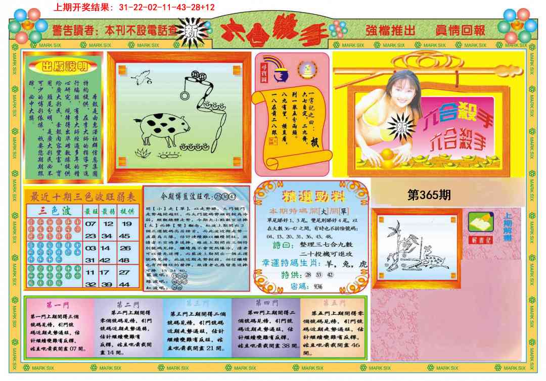 365期新六合杀手A[图]