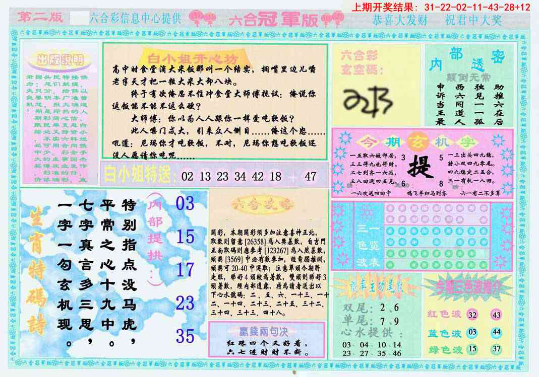 365期六合冠军版B[图]