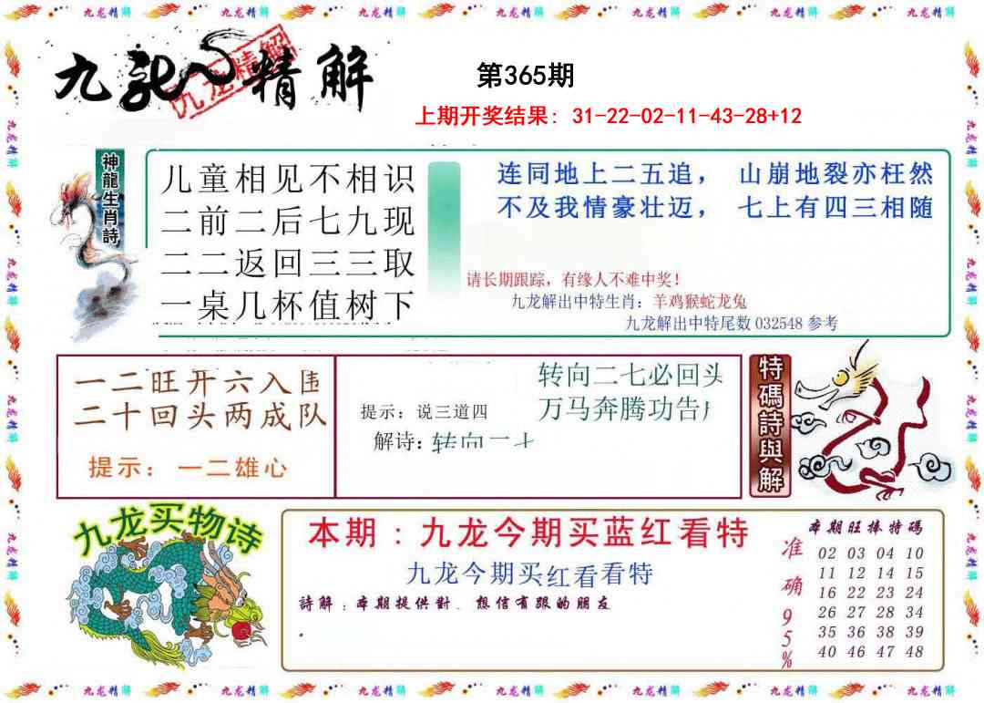 365期九龙精解[图]