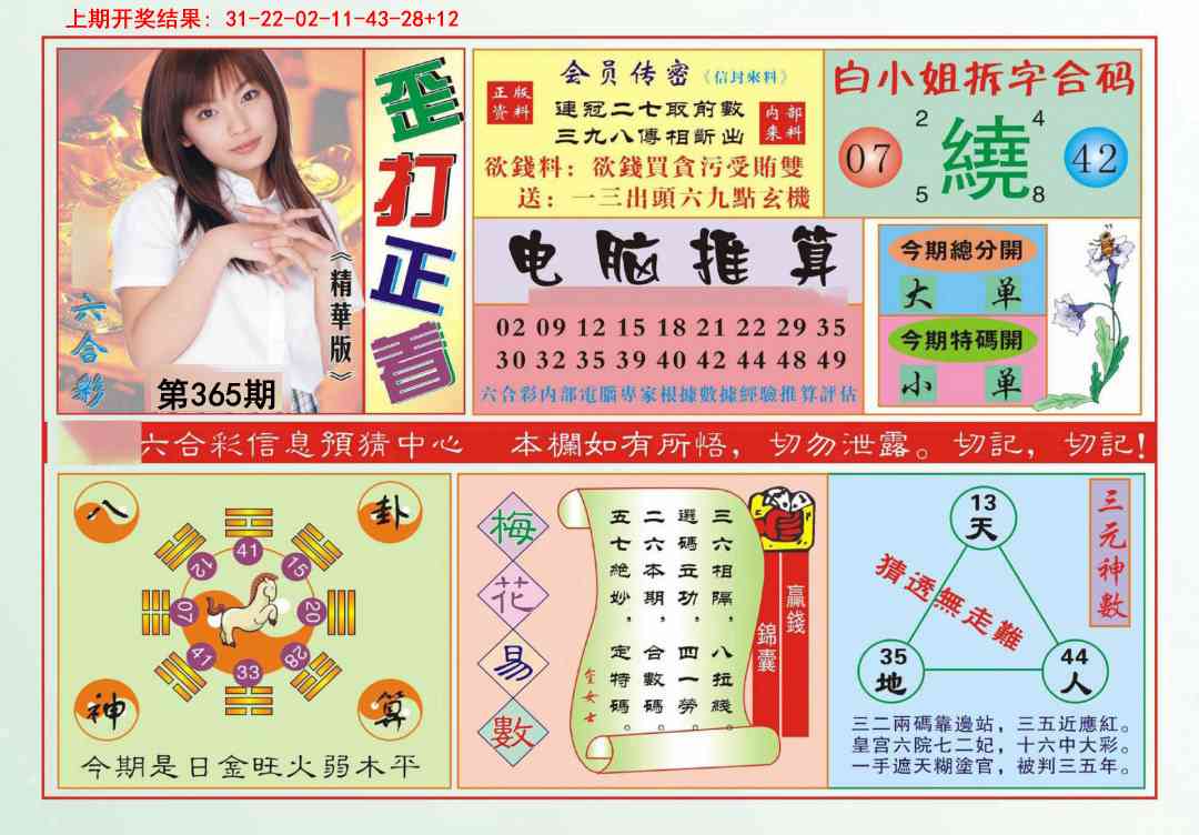 365期歪打正着[图]