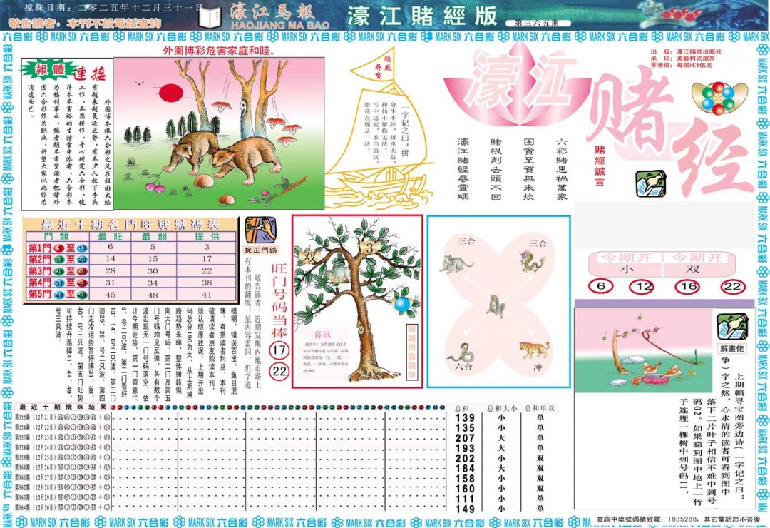 365期濠江赌经A[图]