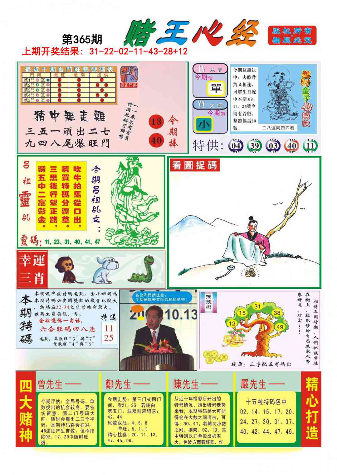 365期赌王心经[图]