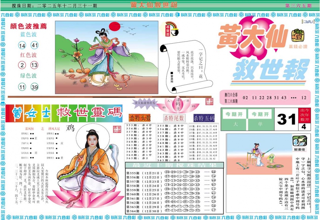 365期黄大仙救世A[图]