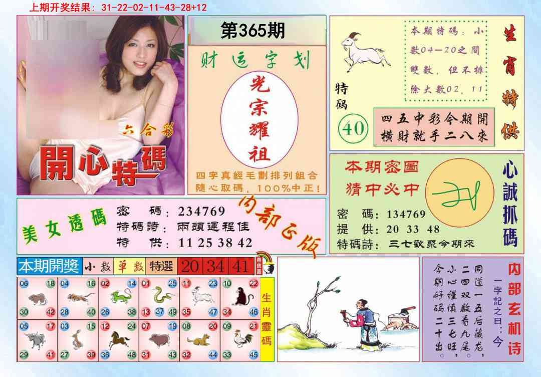 365期开心特码[图]