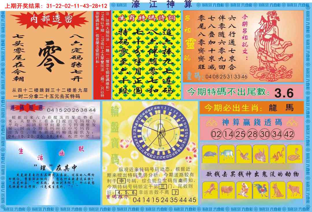 365期濠江神算B[图]