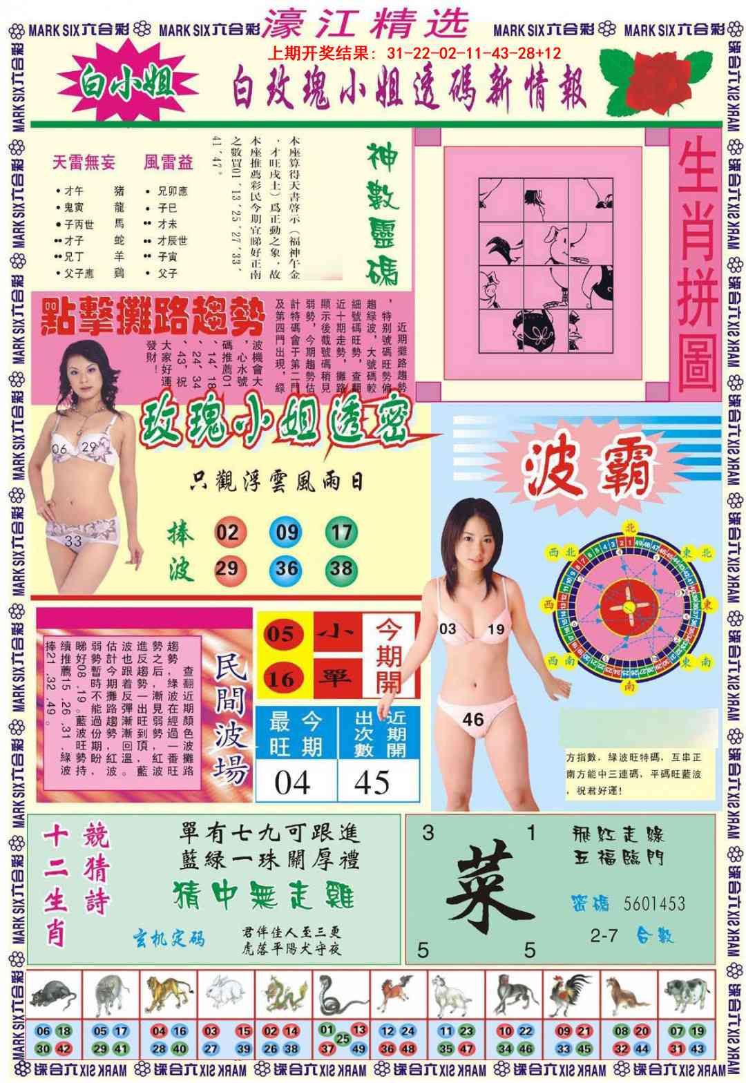 365期濠江精选B[图]