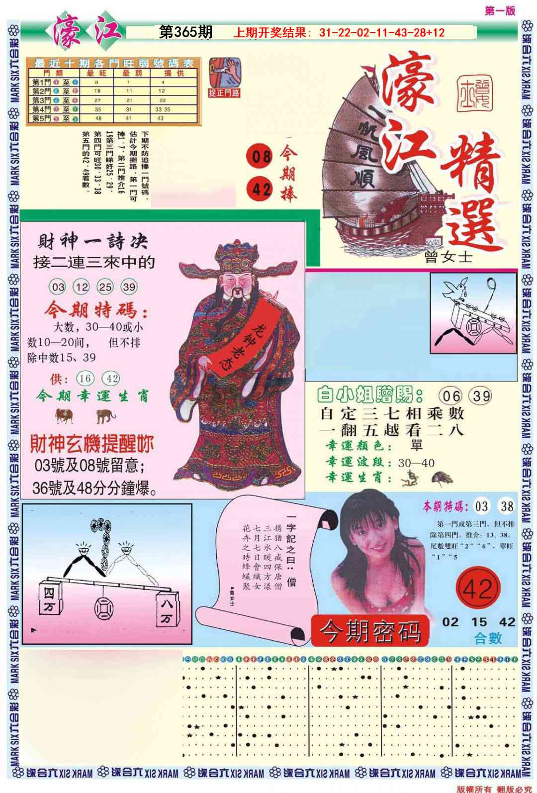 365期濠江精选A[图]