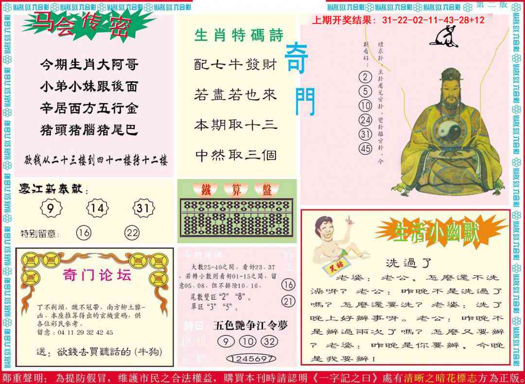 365期新濠江赌经B[图]