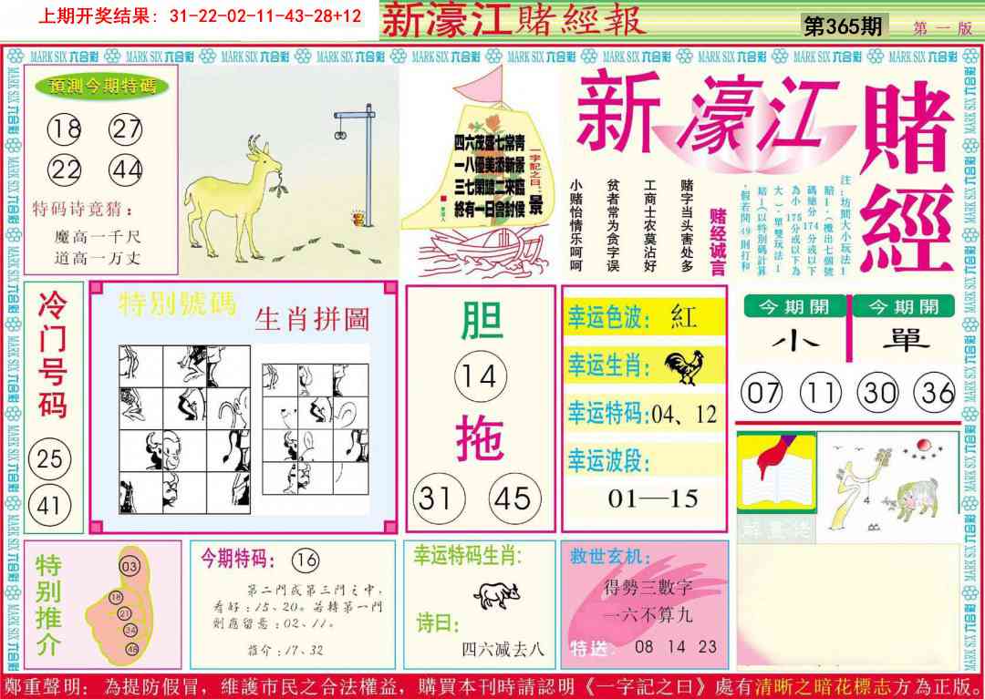365期新濠江赌经A[图]