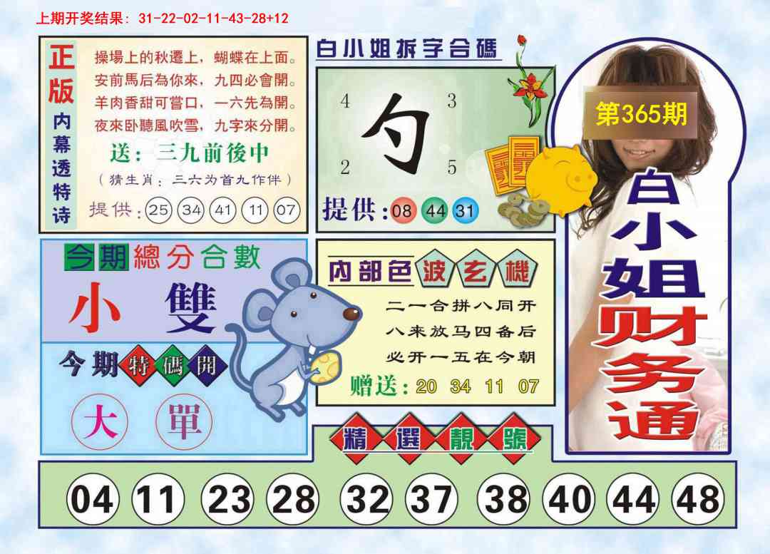 365期白小姐财务通[图]