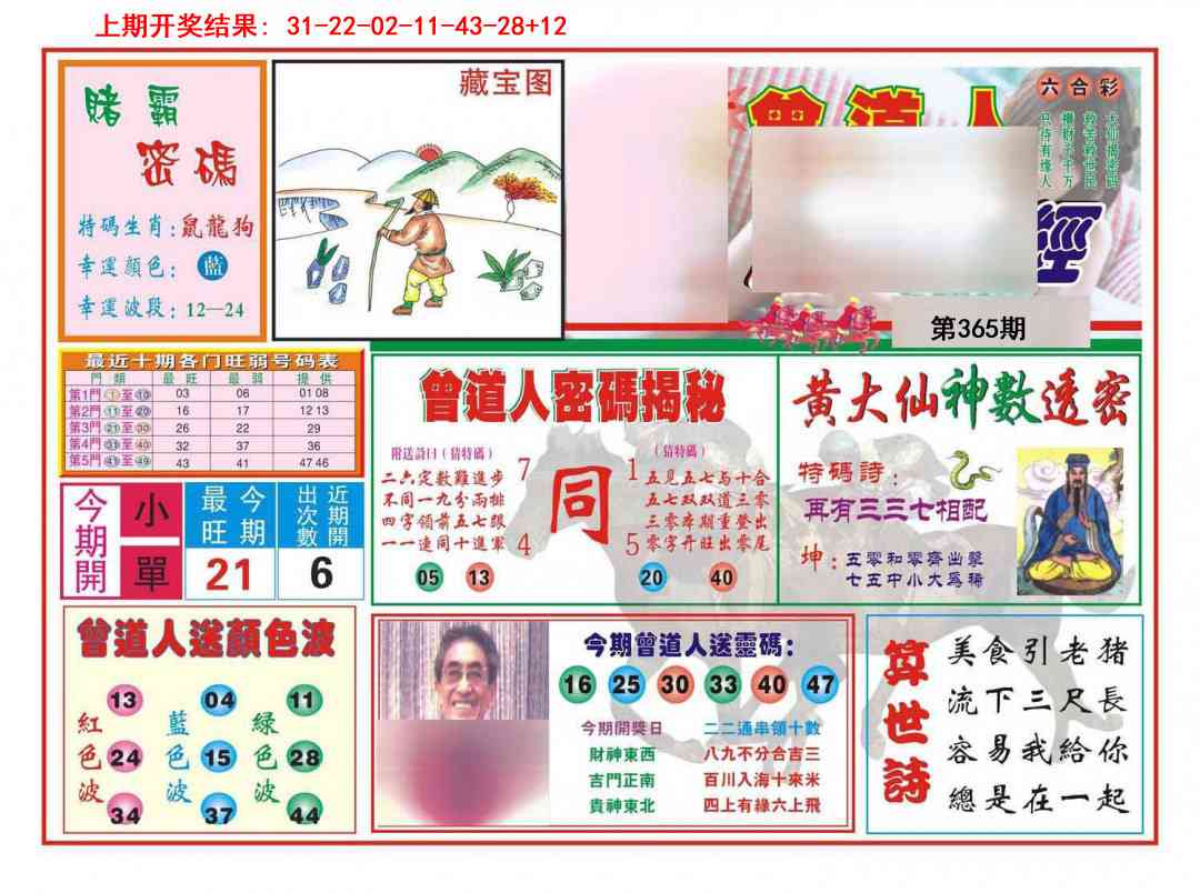 365期赢钱一经[图]