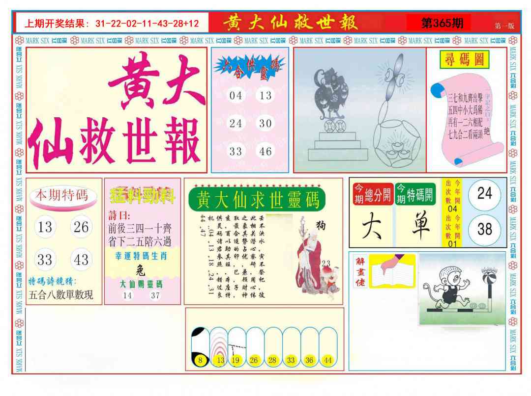 365期新黄大仙救世A[图]