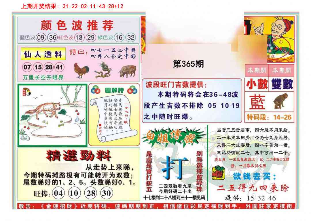 365期金运招财[图]