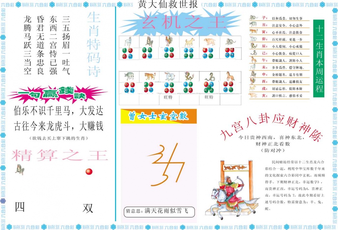 365期黄大仙救世B[图]