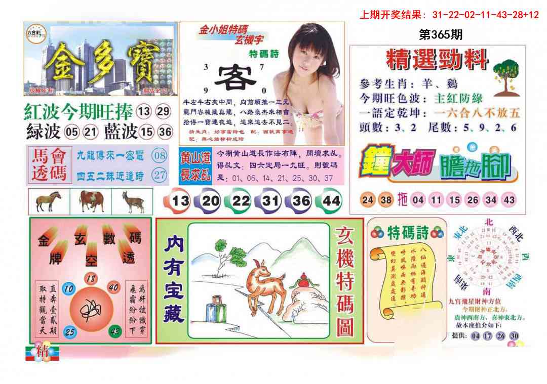 365期金多宝[图]
