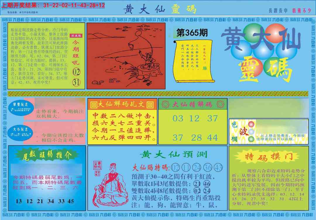 365期黄大仙灵码A[图]