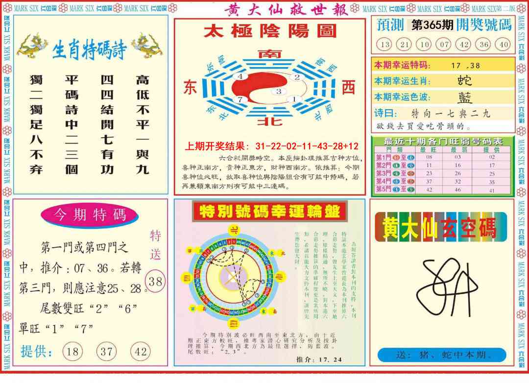 365期新黄大仙救世B[图]