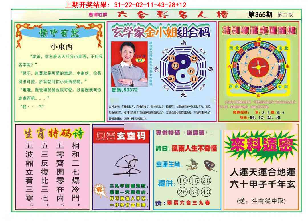 365期名人榜B[图]