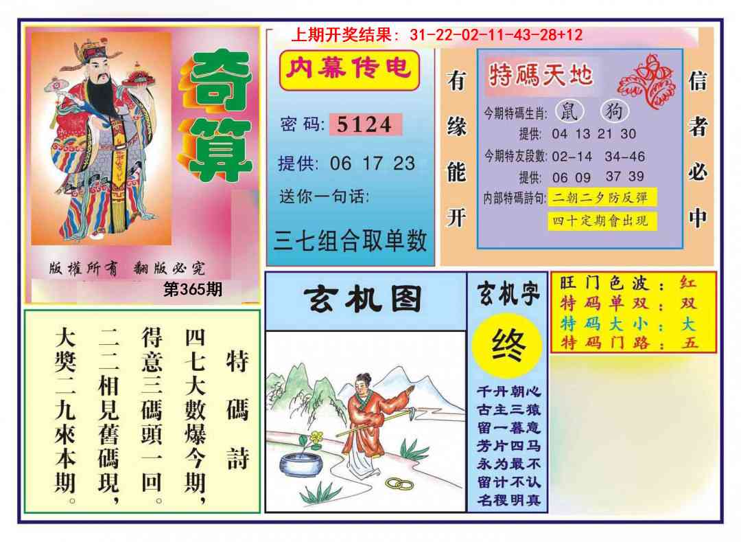 365期奇算[图]