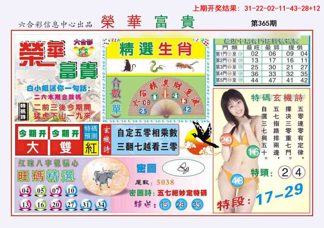 365期荣华富贵[图]