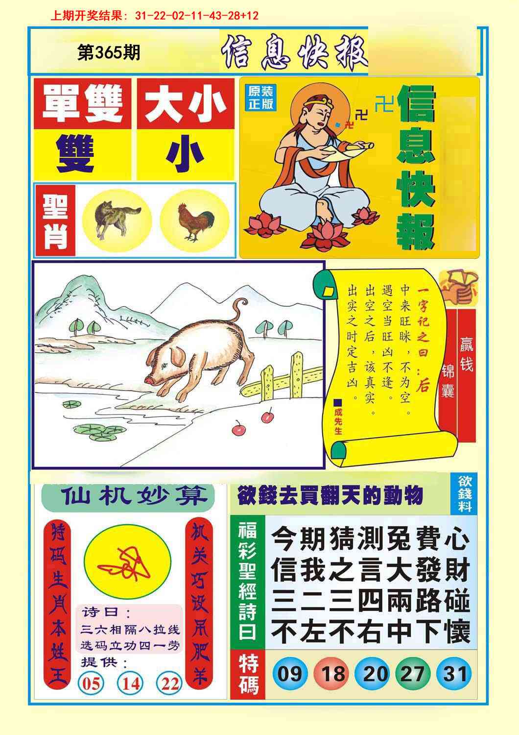 365期信息快报A[图]