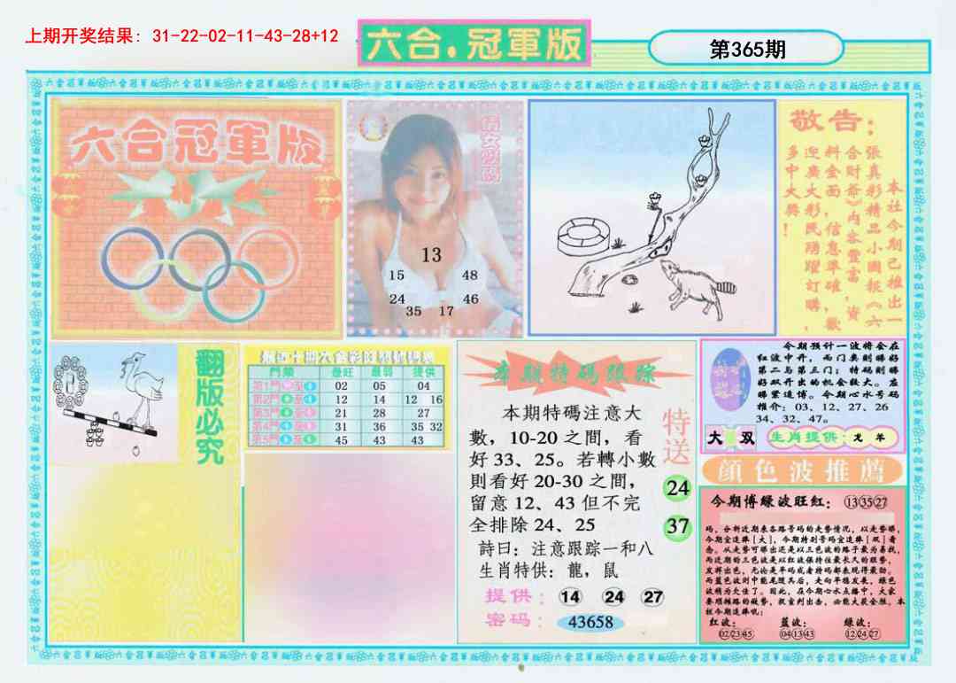 365期六合冠军版A[图]