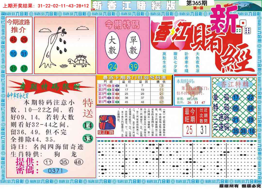 365期新香江赌经A[图]