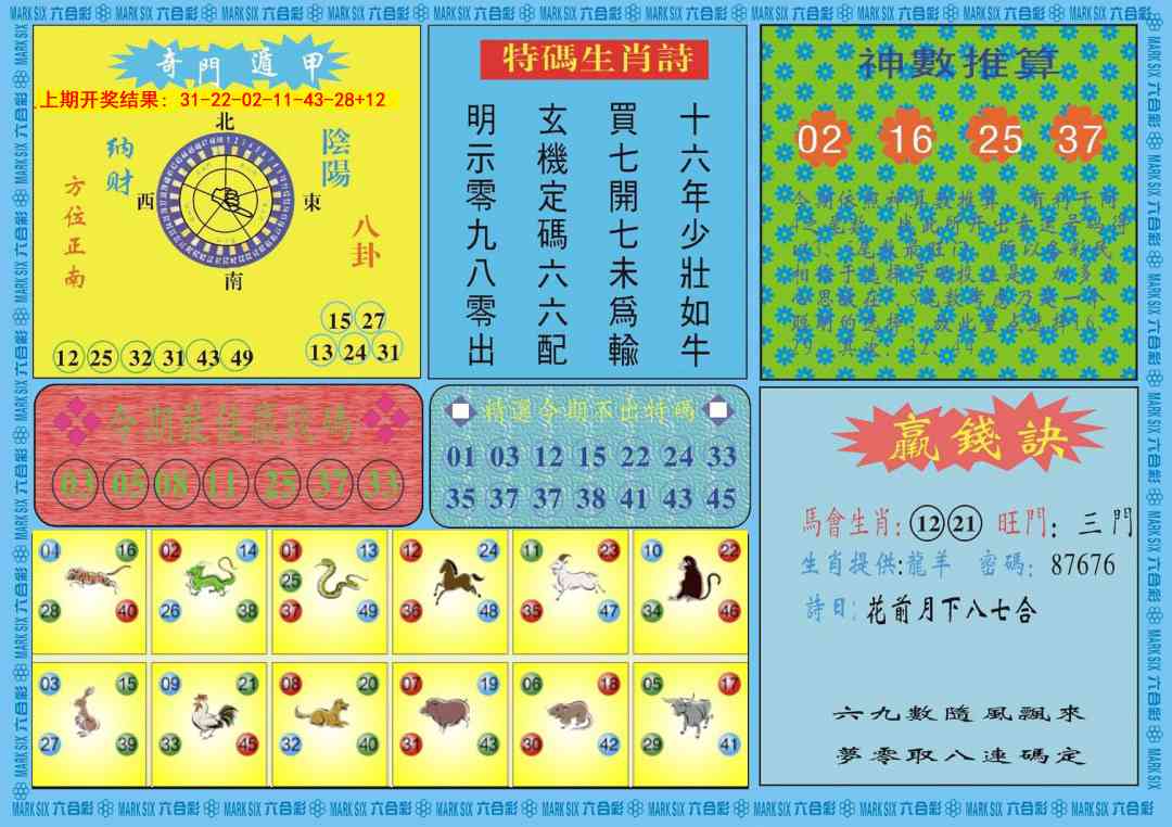 365期黄大仙灵码B[图]